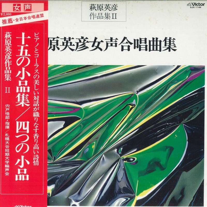 LP Record GORO SHISHIDO - 15 Pieces / 4 Pieces SJX1144 VICTOR Japan Obi Classical Used
LP Record GORO SHISHIDO - 15 Pieces / 4 Pieces SJX1144 VICTOR Japan Obi Classical Used