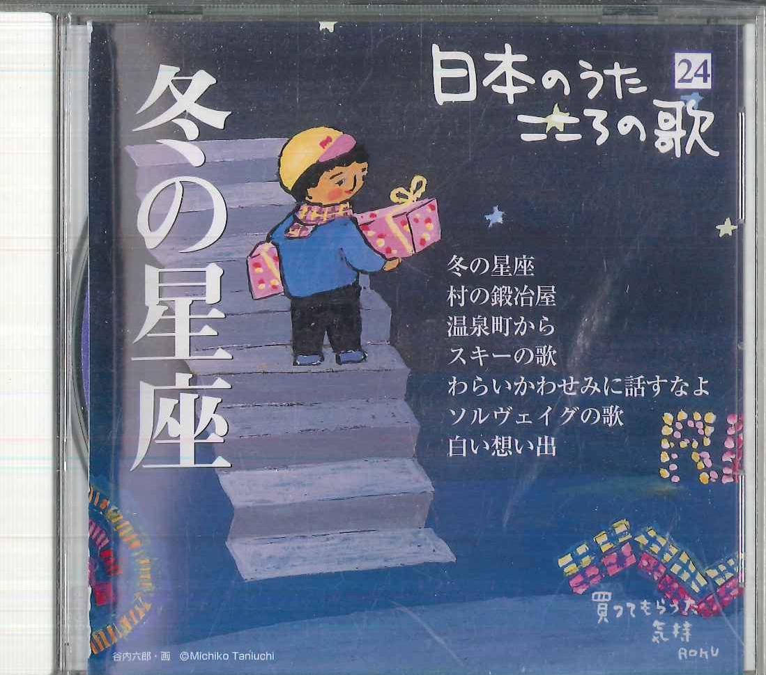 CD VARIOUS Nihon no Uta Kokoro no Uta 24 Fuyu JPSN24 COLUMBIA 2004 Japan Japanese EnkaTraditional Used
CD VARIOUS Nihon no Uta Kokoro no Uta 24 Fuyu JPSN24 COLUMBIA 2004 Japan Japanese EnkaTraditional Used
