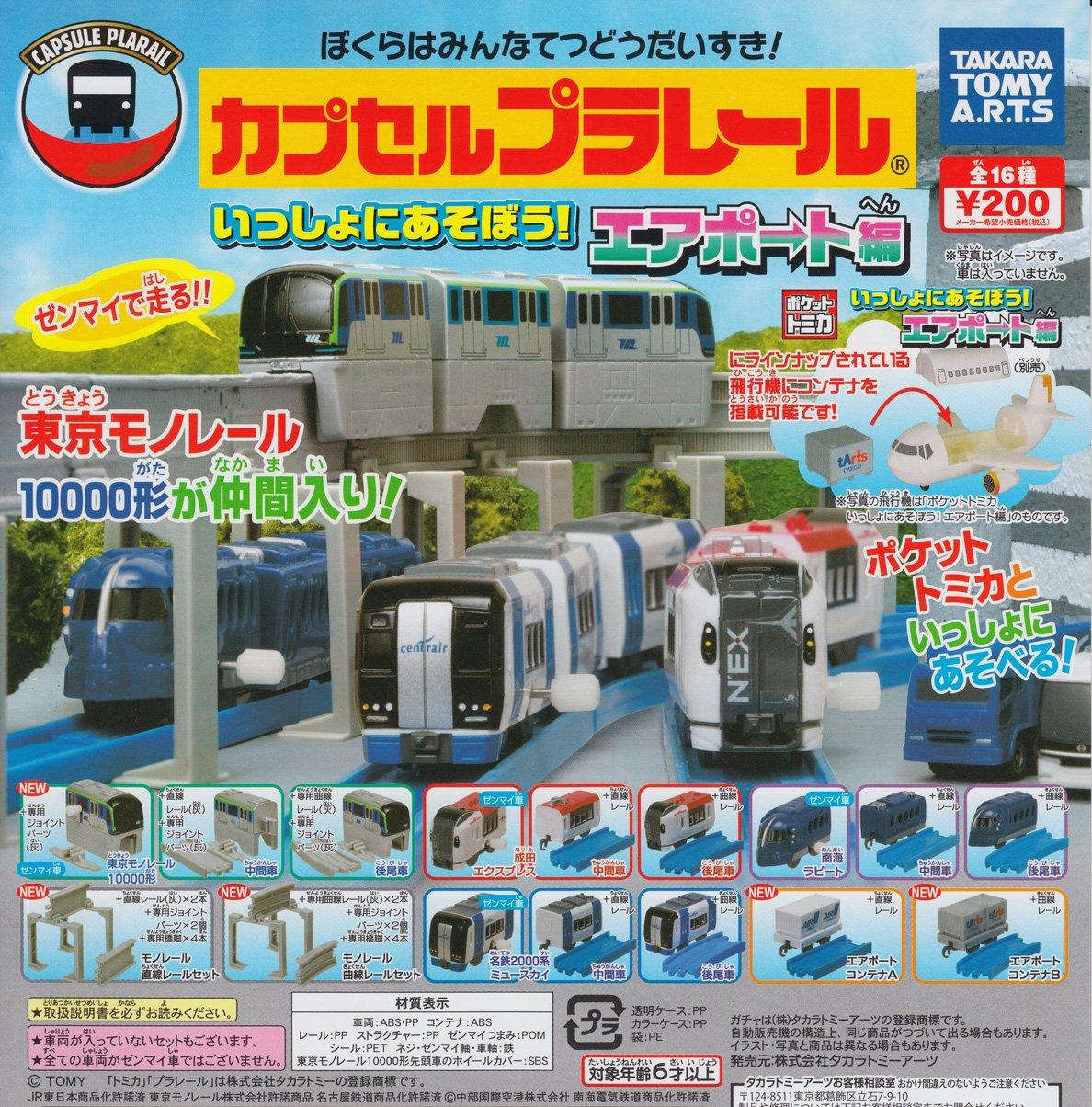 Capsule Plarail play Airport Edition Все 16 типов наборов Gacha Gacha Давайте вместе!
Capsule Plarail play Airport Edition Все 16 типов наборов Gacha Gacha Давайте вместе!