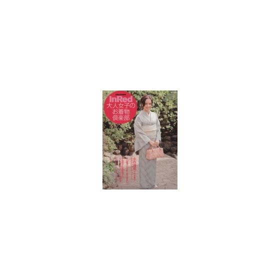 InRed Special Edition Adult Women s Kimono Club/Takarajimasha (Others)
InRed Special Edition Adult Women s Kimono Club/Takarajimasha (Others)