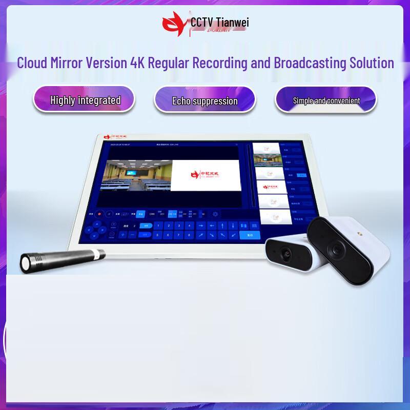 Zhongshi Tianwei TV-GL400 Smart Classroom Recording System (CN version)
Zhongshi Tianwei TV-GL400 Smart Classroom Recording System (CN version)