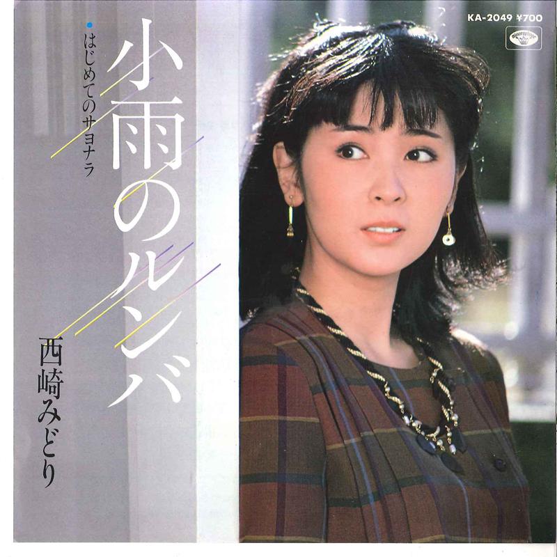 7inch Record MIDORI NISHIZAKI - Kosame No Rumba / Hajimete No Sayon KA2049 MINORUPHONE Japan Japanese Pop/Rock Used
7inch Record MIDORI NISHIZAKI - Kosame No Rumba / Hajimete No Sayon KA2049 MINORUPHONE Japan Japanese Pop/Rock Used