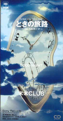 CD KOME KOME CLUB, KOME KOME CLUB, MAT - Toki No Tabiji - Rex No Thema - SRDL3653PROMO SONY RECORDS Japan Japanese Pop/Rock Used
CD KOME KOME CLUB, KOME KOME CLUB, MAT - Toki No Tabiji - Rex No Thema - SRDL3653PROMO SONY RECORDS Japan Japanese Pop/Rock Used