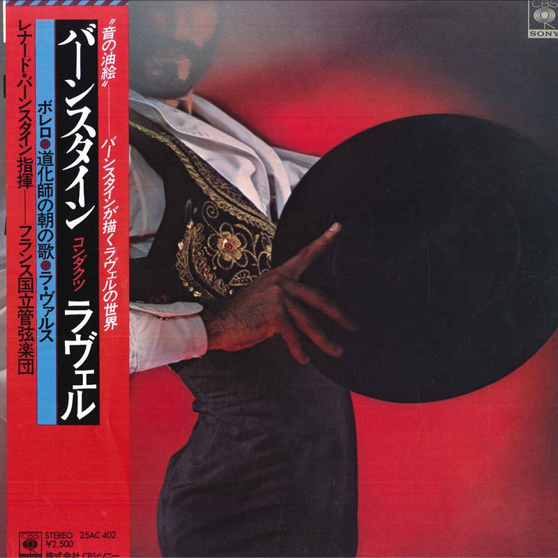 LP Record BERNSTEINORCHESTRE NATIONAL DE FRA Ravel Boleroalborada Del Gracioso 25AC402 CBS SONY Japan Obi Classical Used
LP Record BERNSTEINORCHESTRE NATIONAL DE FRA Ravel Boleroalborada Del Gracioso 25AC402 CBS SONY Japan Obi Classical Used