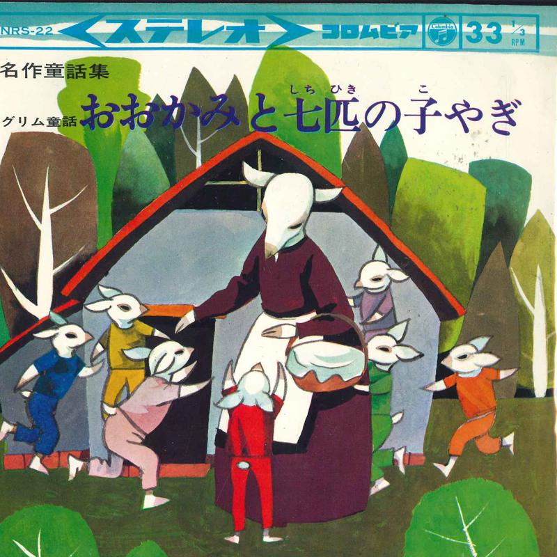7inch Record MASTERPIECES OF FAIRY TALES - O okami to nana hiki no ko yagi NRS22 COLUMBIA 1965 Japan Children s Used
7inch Record MASTERPIECES OF FAIRY TALES - O okami to nana hiki no ko yagi NRS22 COLUMBIA 1965 Japan Children s Used
