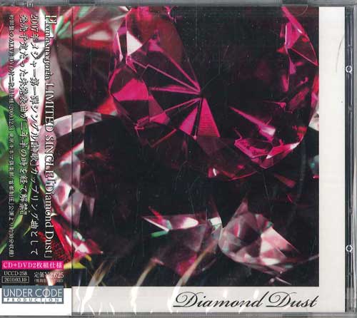 CD PHANTASMAGORIA - Diamond Dust UCCD258 UNDER CODE PROD 2010 Japan Obi Japanese Pop/Rock Used
CD PHANTASMAGORIA - Diamond Dust UCCD258 UNDER CODE PROD 2010 Japan Obi Japanese Pop/Rock Used