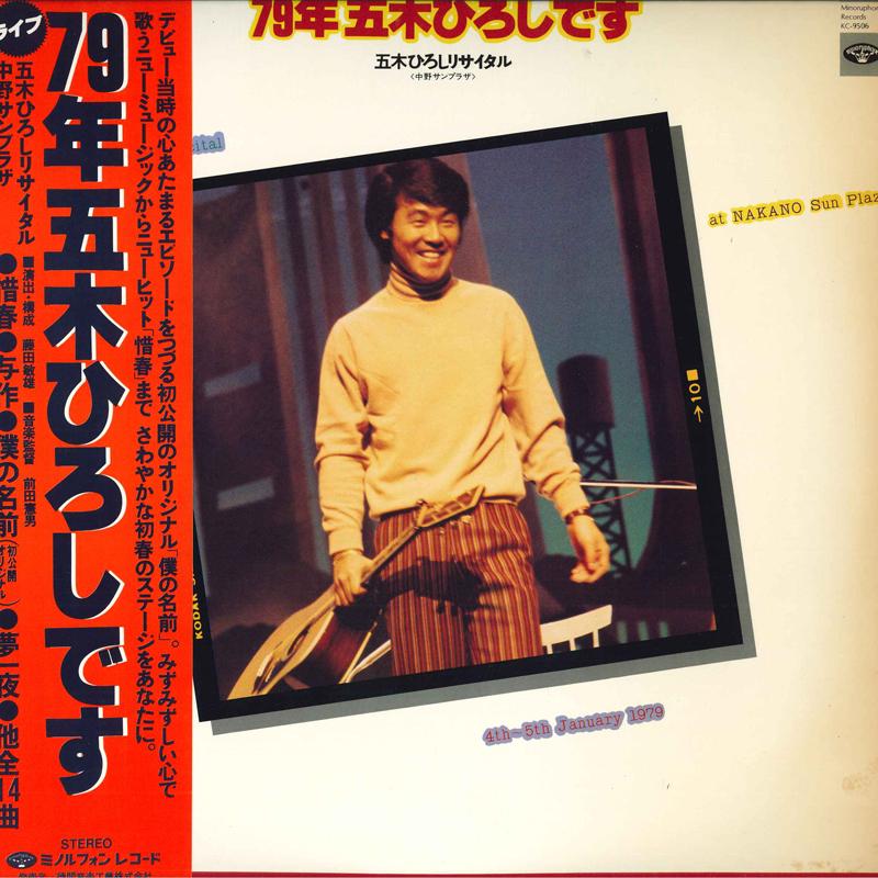 LP Пластинка ХИРОСИ ИЦУКИ - 79nen Itsuki Hiroshi Desu KC9506 MINORUPHONE 1979 Япония Оби Японская Энка Б/У
LP Пластинка ХИРОСИ ИЦУКИ - 79nen Itsuki Hiroshi Desu KC9506 MINORUPHONE 1979 Япония Оби Японская Энка Б/У