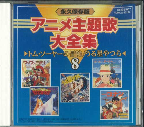 CD VARIOUS - Permanent Preservation Cd / Complet GES31007 PONY CANYON Japan Anime/Game Used
CD VARIOUS - Permanent Preservation Cd / Complet GES31007 PONY CANYON Japan Anime/Game Used