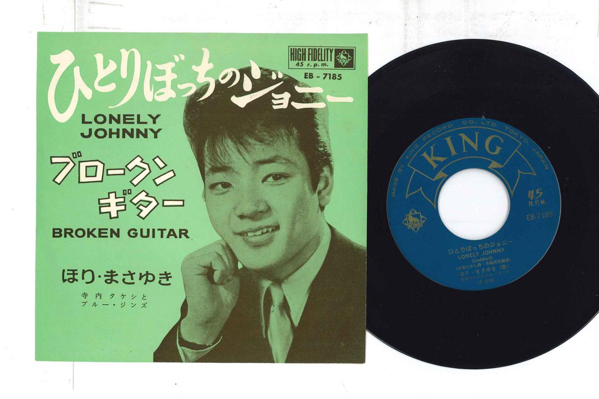 7inch Record MASAYUKI HORI - Lonely Johnny EB7185 KING 1968 Japan Japanese Enka Used
7inch Record MASAYUKI HORI - Lonely Johnny EB7185 KING 1968 Japan Japanese Enka Used