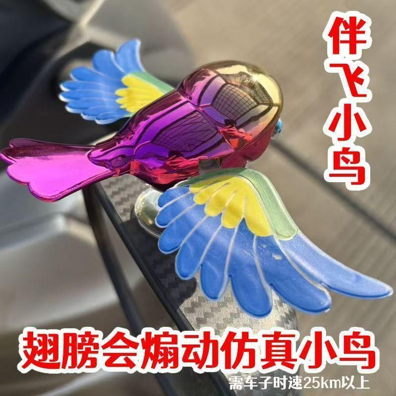 Car Ornaments Decorations Cute Simulation Flying Bird Helmet Accessories Creative Personality Electric Car Helmet Decoration
Car Ornaments Decorations Cute Simulation Flying Bird Helmet Accessories Creative Personality Electric Car Helmet Decoration