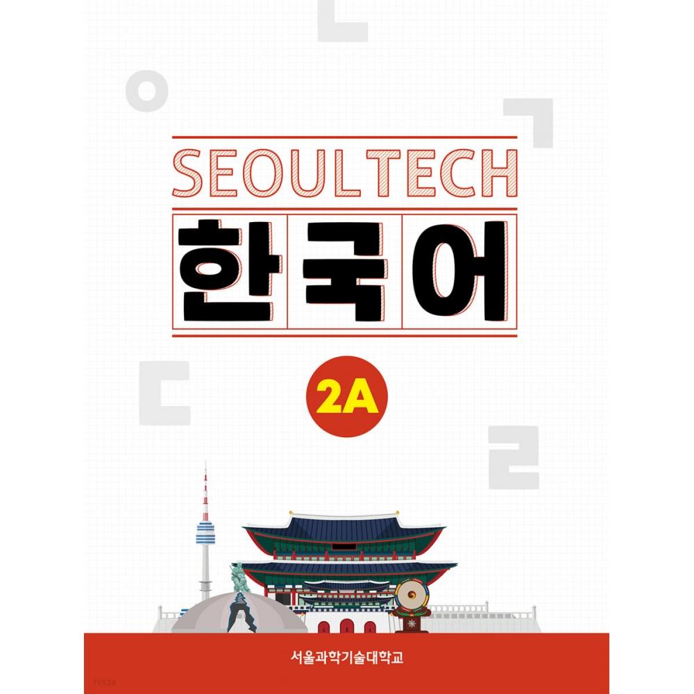 Hangeul Park SEOUL TECH Korean 2A
Hangeul Park SEOUL TECH Korean 2A