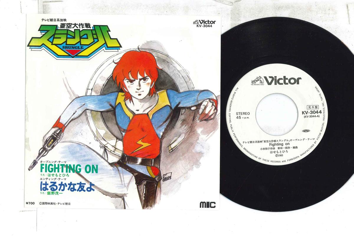 7inch Record ANIME Fighting On Harukana Tomoyo KV3044PROMO VICTOR 1983 Japan AnimeGame Used
7inch Record ANIME Fighting On Harukana Tomoyo KV3044PROMO VICTOR 1983 Japan AnimeGame Used