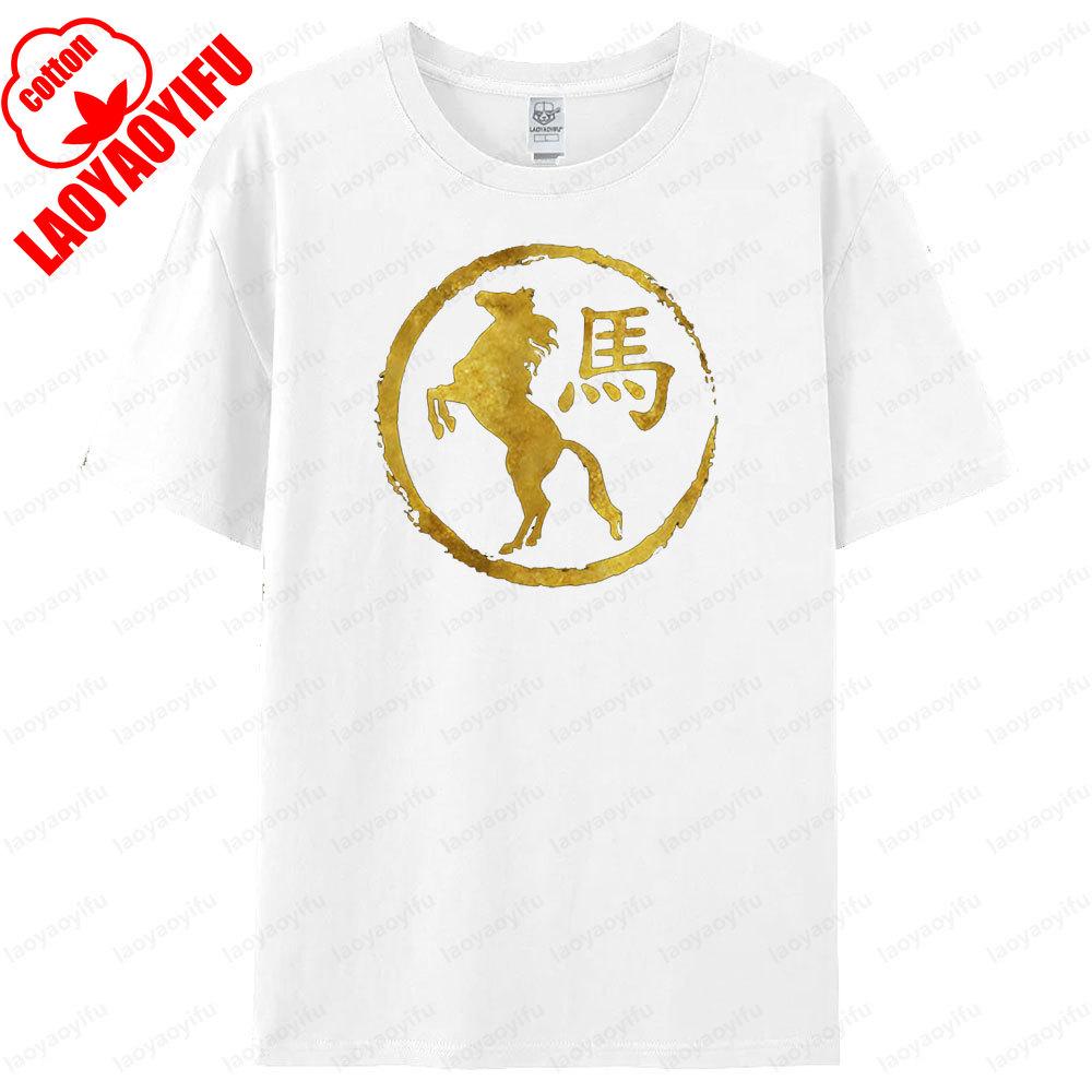Original Chinese Zodiac Horse T-Shirt Chinese New Year 2026 Celebrate Tshirt Chinese Culture Lover Men Women Casual Tee Tops 4XL
Original Chinese Zodiac Horse T-Shirt Chinese New Year 2026 Celebrate Tshirt Chinese Culture Lover Men Women Casual Tee Tops 4XL