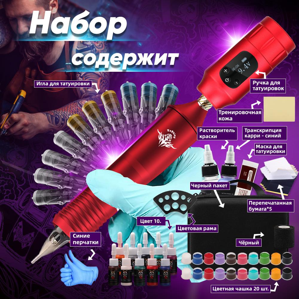 Машинка для татуировки Беспроводная электрическая татуировка Набор для татуировки Ручка для татуировки Машинка для татуировки Mada
Машинка для татуировки Беспроводная электрическая татуировка Набор для татуировки Ручка для татуировки Машинка для татуировки Mada