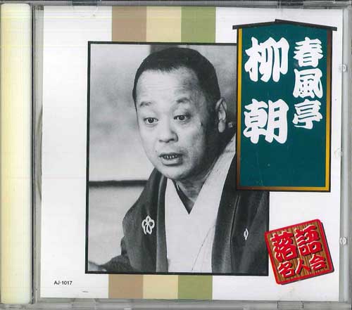CD GO-DAIME SHUNPUTEIRYUCHO - Мастер Ракуго Общество Го-дайме Шун AJ1017 ARC Япония Японская Комедия/Разговорный жанр Б/у
CD GO-DAIME SHUNPUTEIRYUCHO - Мастер Ракуго Общество Го-дайме Шун AJ1017 ARC Япония Японская Комедия/Разговорный жанр Б/у