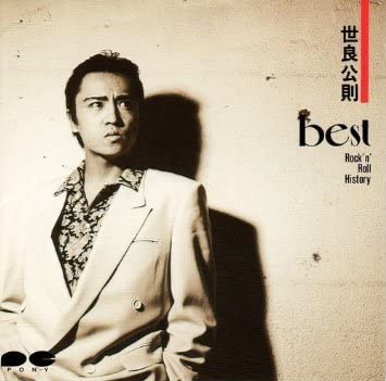 CD MASANORI SERA, MASANORI SERA & TWIS - Best D32P6091 Japan Japanese Pop/Rock Used
CD MASANORI SERA, MASANORI SERA & TWIS - Best D32P6091 Japan Japanese Pop/Rock Used