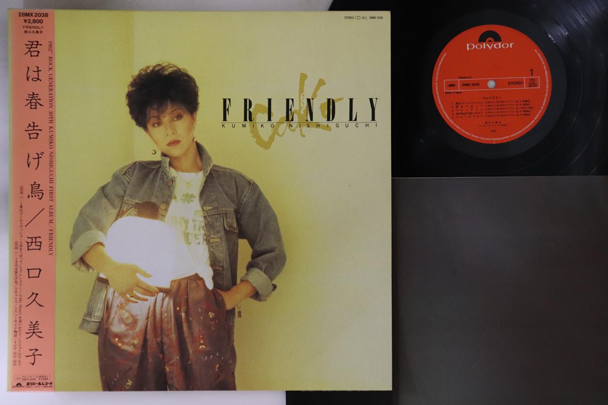 LP Record KUMIKO NISHIGUCHI - Friendly 28MX2038 POLYDOR 1982 Japan Obi Japanese Pop/Rock Used
LP Record KUMIKO NISHIGUCHI - Friendly 28MX2038 POLYDOR 1982 Japan Obi Japanese Pop/Rock Used