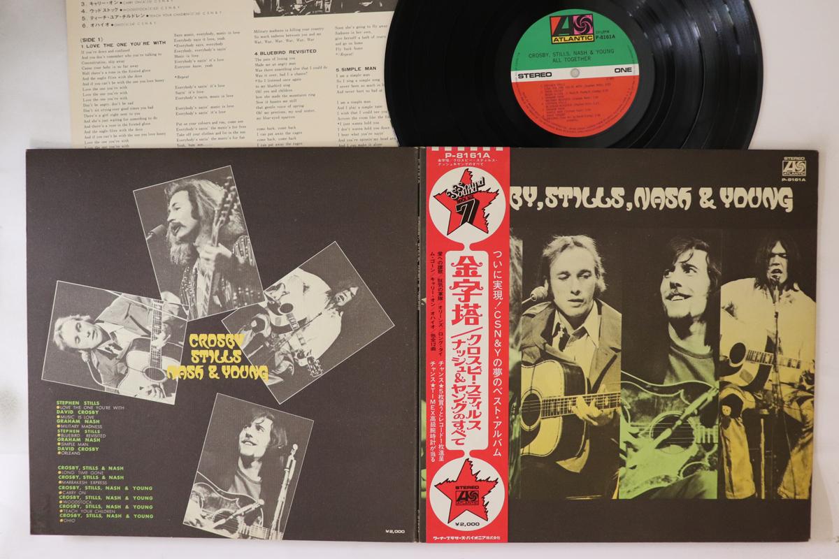 LP Record CROSBY, STILLS, NASH & YOUNG - All Together P8161A ATLANTIC 1971 Japan Obi Rock Used
LP Record CROSBY, STILLS, NASH & YOUNG - All Together P8161A ATLANTIC 1971 Japan Obi Rock Used