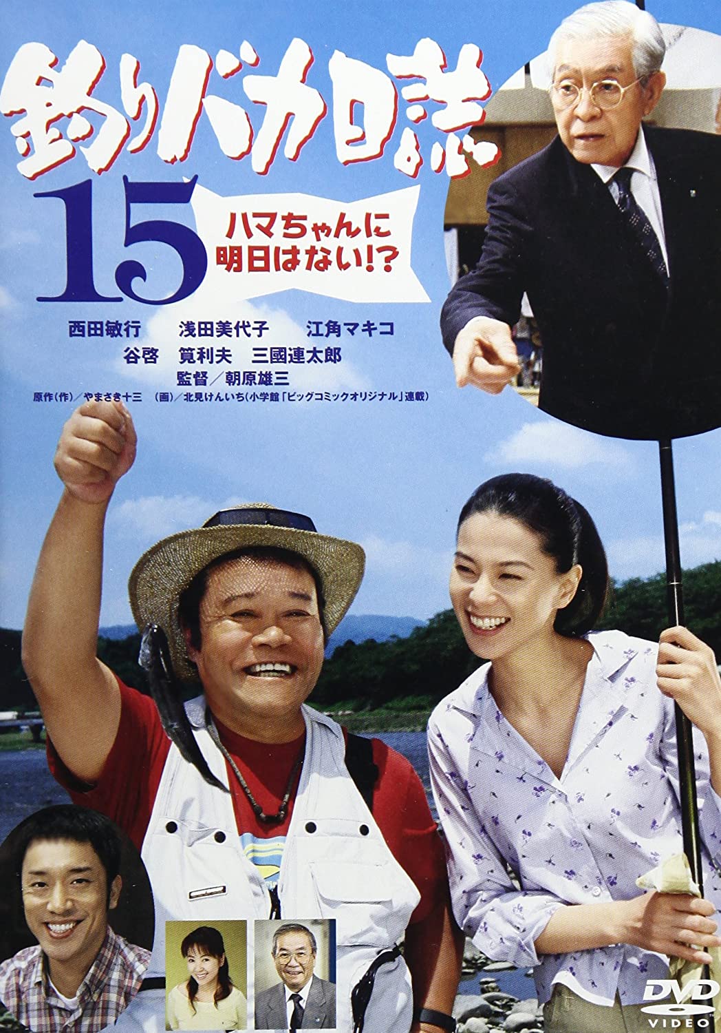 DVD YUZO ASAHARA Fishing Fool Diaries 15 DA0471 2004 Japan Movies DVD Used
DVD YUZO ASAHARA Fishing Fool Diaries 15 DA0471 2004 Japan Movies DVD Used