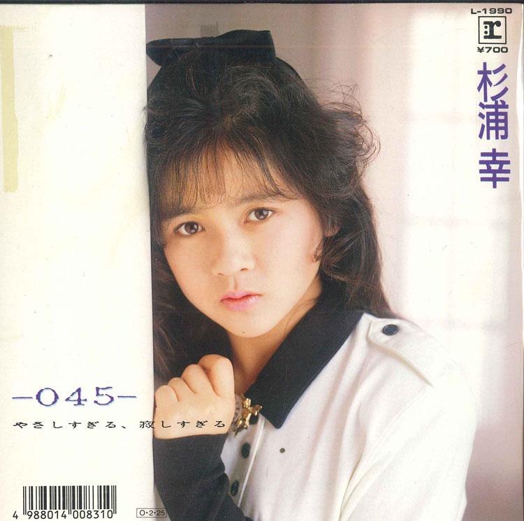 7inch Record YUKI SUGIURA - 045 / Too kind, too lonely L1990PROMO REPRISE RECORDS 1987 Japan Pop Used
7inch Record YUKI SUGIURA - 045 / Too kind, too lonely L1990PROMO REPRISE RECORDS 1987 Japan Pop Used