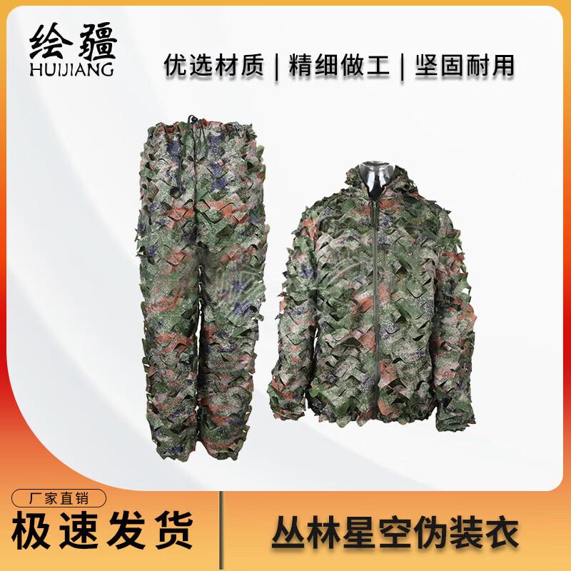 Outdoor Camouflage Ghillie Suit
Outdoor Camouflage Ghillie Suit