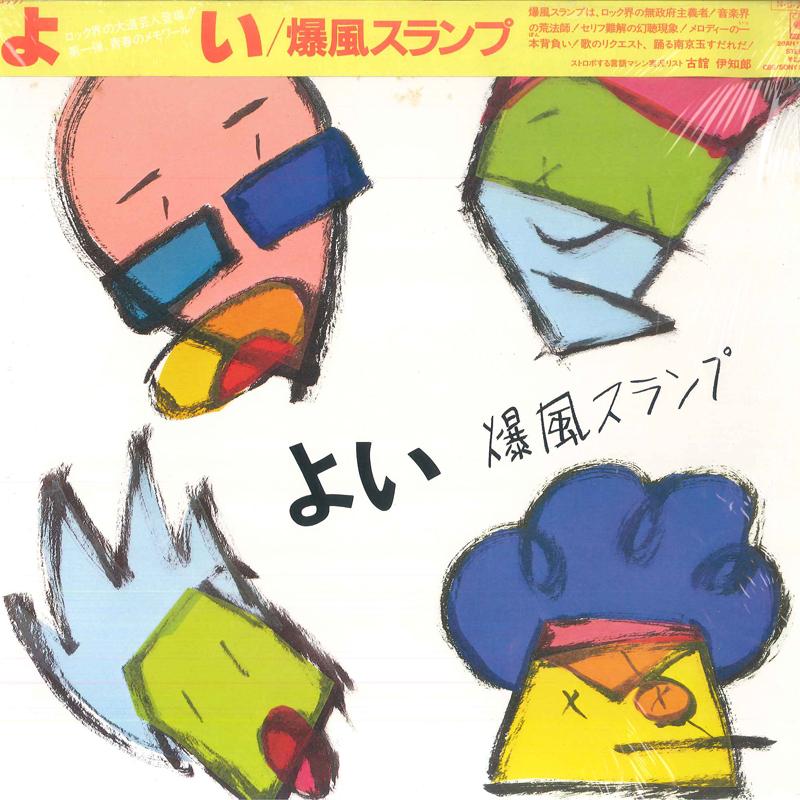 LP Record BAKUFU SLUMP - Yoi 28AH1769 CBS SONY 1984 Japan Japanese Pop/Rock Used
LP Record BAKUFU SLUMP - Yoi 28AH1769 CBS SONY 1984 Japan Japanese Pop/Rock Used