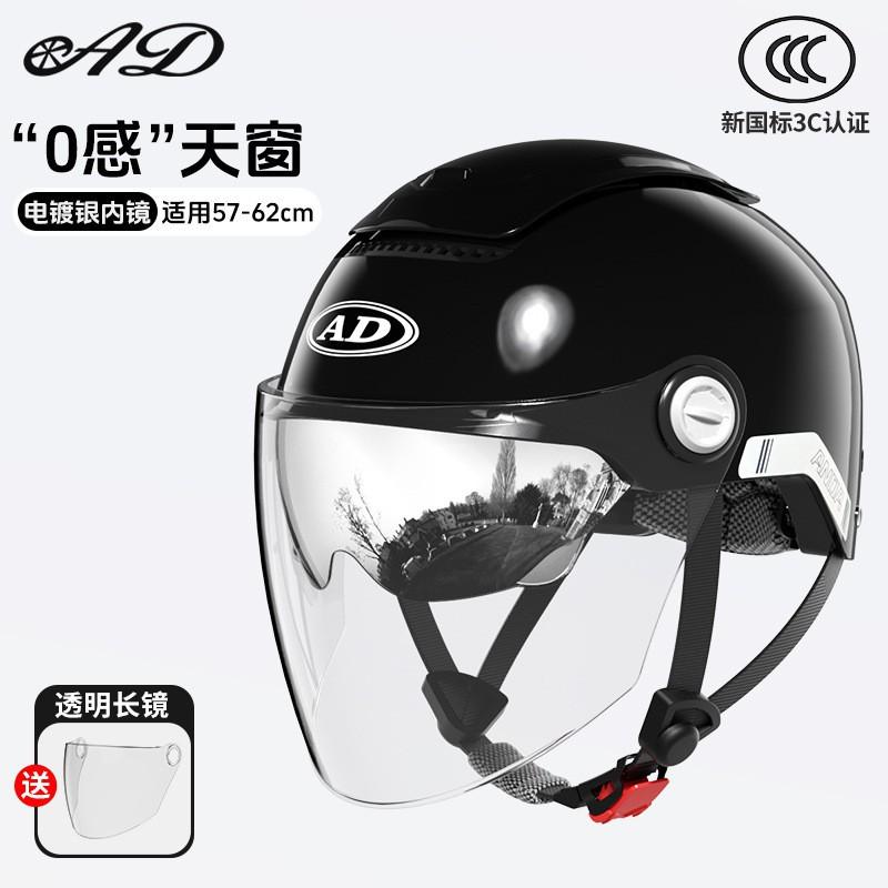 New National Standard Class A Electric Vehicle Motorcycle Helmet Sunscreen All-season Riding Zero-sense Skylight one size
New National Standard Class A Electric Vehicle Motorcycle Helmet Sunscreen All-season Riding Zero-sense Skylight one size