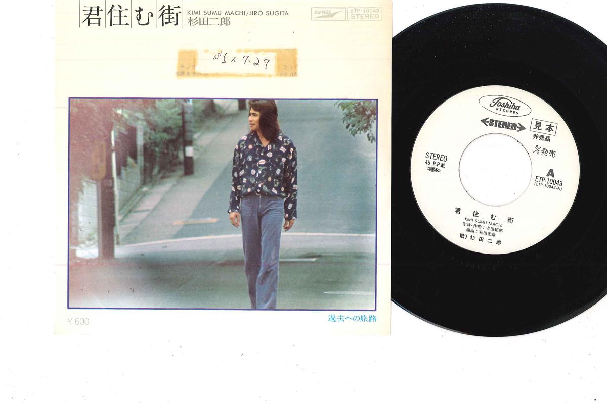 7inch Record JIRO SUGITA - Kimisumu Mati / Kakko E No Tabiji ETP10043PROMO EXPRESS 1976 Japan Japanese Pop/Rock Used
7inch Record JIRO SUGITA - Kimisumu Mati / Kakko E No Tabiji ETP10043PROMO EXPRESS 1976 Japan Japanese Pop/Rock Used