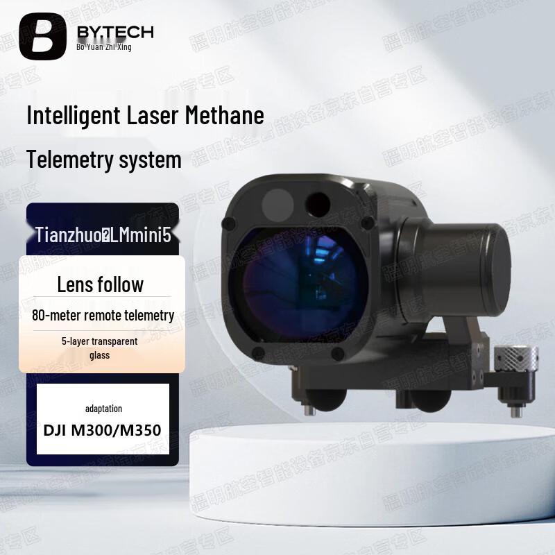 BOWEE VISION Intelligent Laser Methane Remote Sensing System
BOWEE VISION Intelligent Laser Methane Remote Sensing System