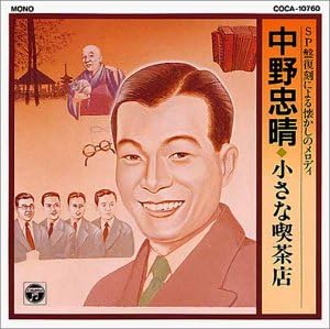 CD ТАДАХАРУ НАКАНО; AKIKO FUTABA - Ностальгия по Эсупибану COCA10760 Япония Японская поп/рок Использованный
CD ТАДАХАРУ НАКАНО; AKIKO FUTABA - Ностальгия по Эсупибану COCA10760 Япония Японская поп/рок Использованный