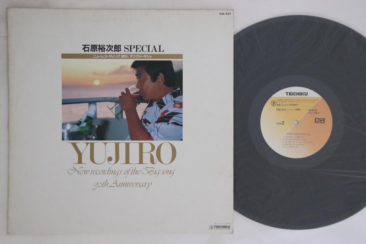 LP Record YUJIRO ISHIHARA - Yujiro Ishihara Special GM207PROMO TEICHIKU Japan Japanese Enka Used
LP Record YUJIRO ISHIHARA - Yujiro Ishihara Special GM207PROMO TEICHIKU Japan Japanese Enka Used