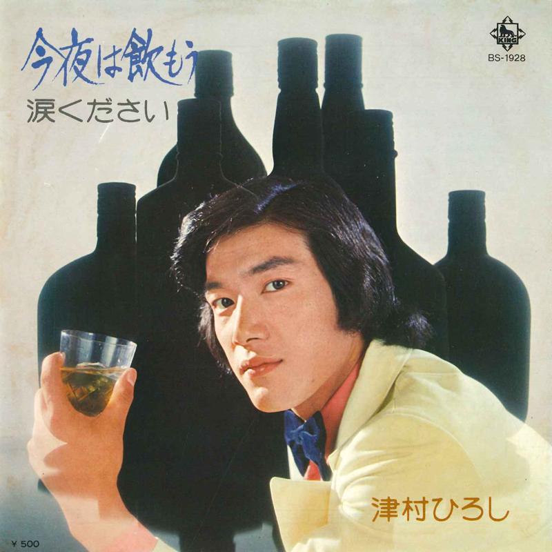 7inch Record HIROSHI TSUMURA - Konya ha nomou / Namida kudasai BS1928 KING 1975 Japan Japanese Enka Used
7inch Record HIROSHI TSUMURA - Konya ha nomou / Namida kudasai BS1928 KING 1975 Japan Japanese Enka Used