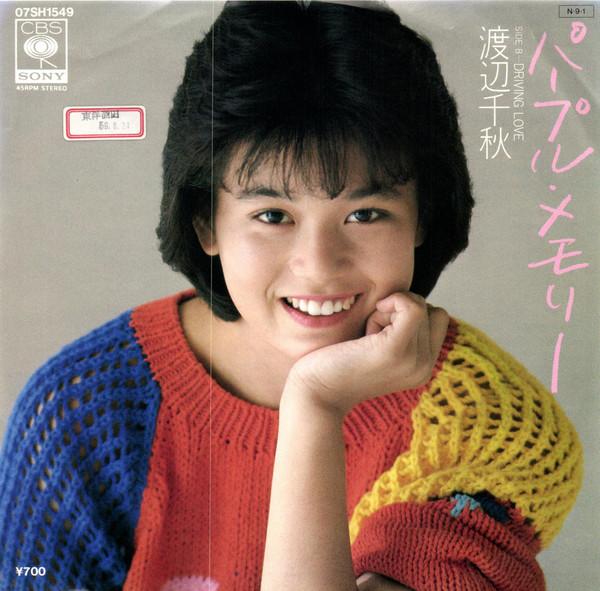 7inch Record CHIAKI WATANABE Purplememory Driving Love 07SH1549 CBS SONY 1984 Japan Japanese PopRock
7inch Record CHIAKI WATANABE Purplememory Driving Love 07SH1549 CBS SONY 1984 Japan Japanese PopRock