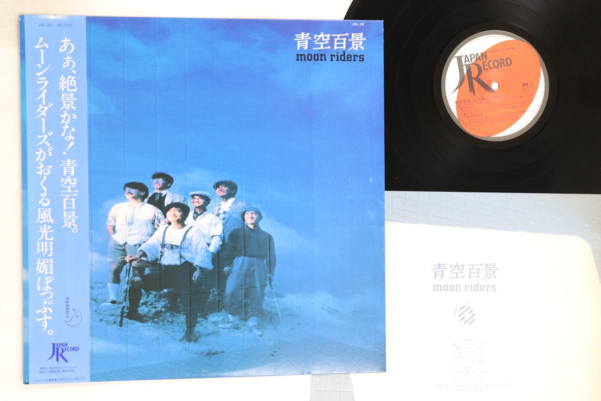 LP Record MOONRIDERS - Aozora Hyakkei JAL26 JAPAN 1982 Japan Obi Japanese Pop/Rock Used
LP Record MOONRIDERS - Aozora Hyakkei JAL26 JAPAN 1982 Japan Obi Japanese Pop/Rock Used