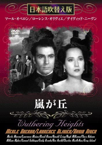 DVD HONGO FUKIKAEBAN - Wuthering Heights (Japanese dubbed MASTI0010 Japan Movies & DVD Used
DVD HONGO FUKIKAEBAN - Wuthering Heights (Japanese dubbed MASTI0010 Japan Movies & DVD Used
