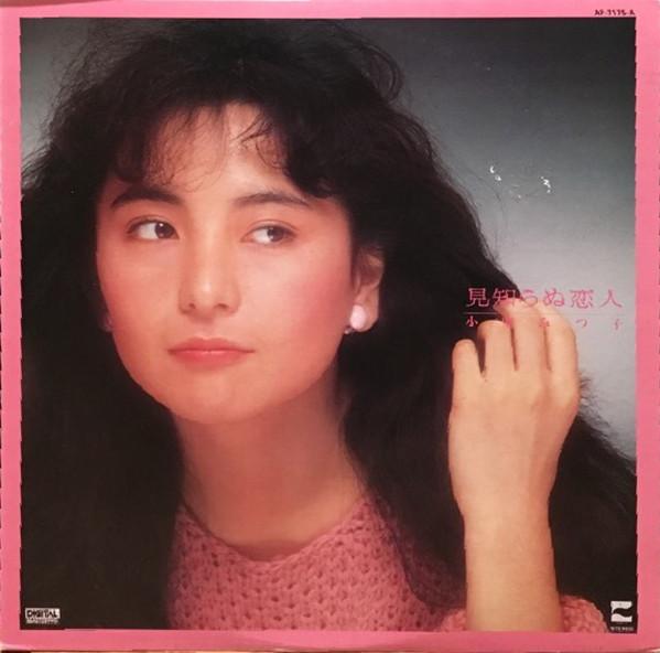 LP Record MITSUKO KOMURO - Mishiranu Koibito AF7175 BLOW UP 1983 Japan Japanese Pop/Rock Used
LP Record MITSUKO KOMURO - Mishiranu Koibito AF7175 BLOW UP 1983 Japan Japanese Pop/Rock Used