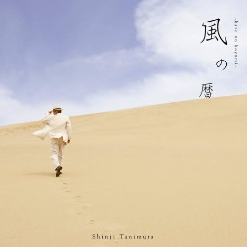CD SHINJI TANIMURA, TAMU SEIJIN, JUN I - Kaze no koyomi IOCD20185 Japan Japanese Pop/Rock Used
CD SHINJI TANIMURA, TAMU SEIJIN, JUN I - Kaze no koyomi IOCD20185 Japan Japanese Pop/Rock Used