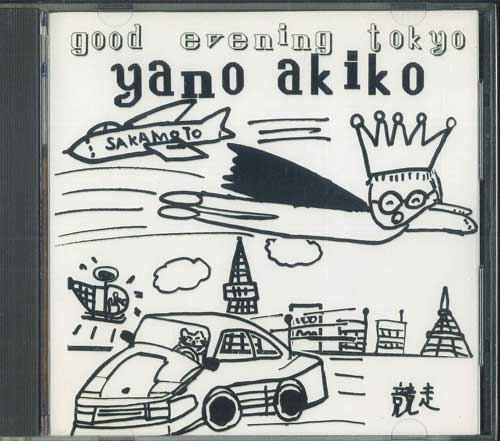 CD AKIKO YANO - Good Evening Tokyo 32MD1039PROMO MIDI Japan Obi Japanese Pop/Rock Used
CD AKIKO YANO - Good Evening Tokyo 32MD1039PROMO MIDI Japan Obi Japanese Pop/Rock Used