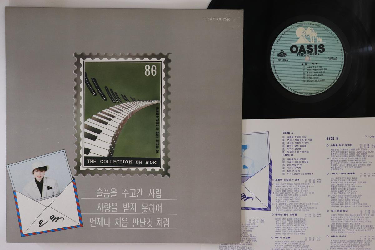 LP Record OH BOK Person Who Gave SorrowNot Receivin OL2680 OASIS 1986 South Kore Pop Used
LP Record OH BOK Person Who Gave SorrowNot Receivin OL2680 OASIS 1986 South Kore Pop Used