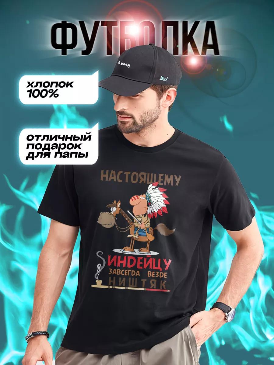 T-shirt For a Real Indian M
T-shirt For a Real Indian M