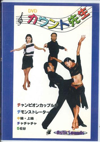 DVD AKIRA HOJO & MASAMI SUDA - Count Teacher Vol.12 Cha Cha Cha In NONE ASTIC SOUNDS Japan Music Video Used
DVD AKIRA HOJO & MASAMI SUDA - Count Teacher Vol.12 Cha Cha Cha In NONE ASTIC SOUNDS Japan Music Video Used