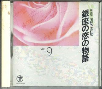 CD VARIOUS - Ginza No Koi No Monogatari Syouwa N OCD15009 TEICHIKU Japan Japanese Pop/Rock Used
CD VARIOUS - Ginza No Koi No Monogatari Syouwa N OCD15009 TEICHIKU Japan Japanese Pop/Rock Used