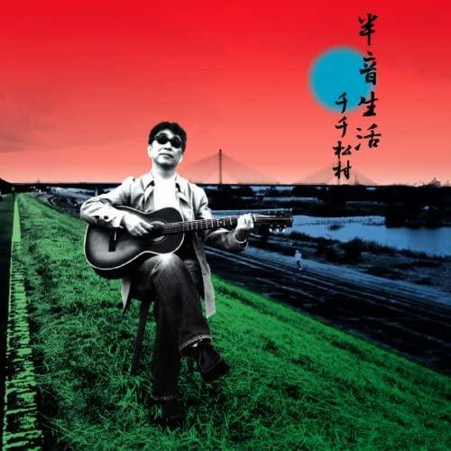 CD CHICHI MATSUMURA, DAISUKE ADACHI, I - chromatic life XNHL12001 In The Garden R 2007 Japan Pop Used
CD CHICHI MATSUMURA, DAISUKE ADACHI, I - chromatic life XNHL12001 In The Garden R 2007 Japan Pop Used