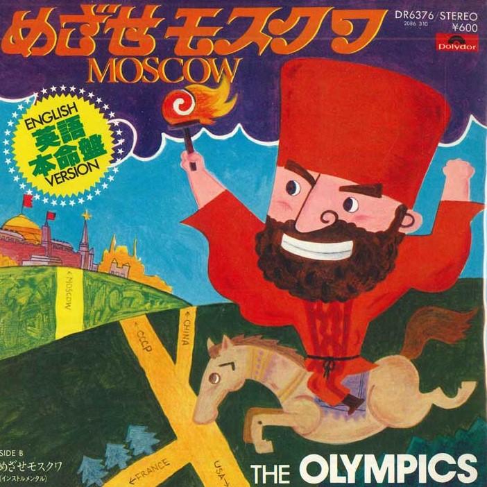 7inch Record OLYMPICS - Aim for Moscow/Aim for Moscow (Inst DR6376 POLYDOR 1979 Japan Pop Used
7inch Record OLYMPICS - Aim for Moscow/Aim for Moscow (Inst DR6376 POLYDOR 1979 Japan Pop Used