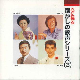 CD РАЗНЫЕ - Kokoro Ni Nokoru Natsukashi No Utag KCD1030 NIPPON COLUMBIA Япония Японская Энка Б/У
CD РАЗНЫЕ - Kokoro Ni Nokoru Natsukashi No Utag KCD1030 NIPPON COLUMBIA Япония Японская Энка Б/У