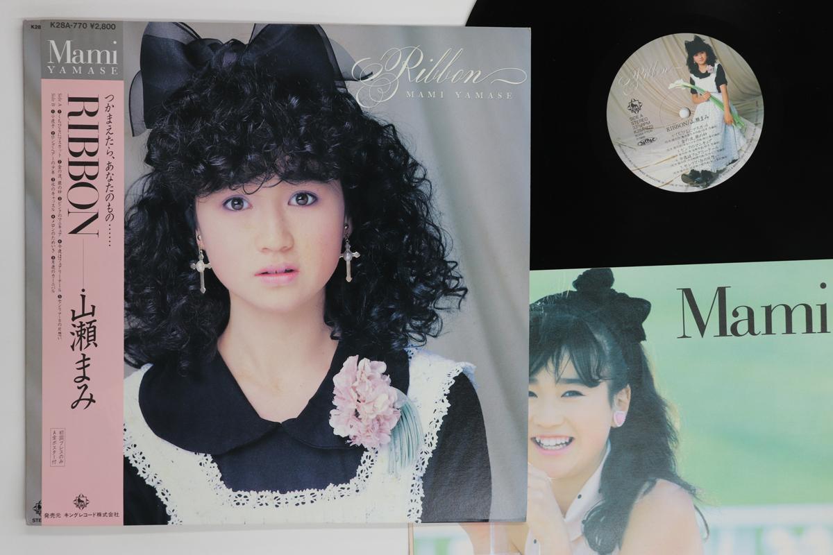 LP Record MAMI YAMASE Ribbon K28A770 KING 1986 Japan Obi Japanese PopRock Used
LP Record MAMI YAMASE Ribbon K28A770 KING 1986 Japan Obi Japanese PopRock Used