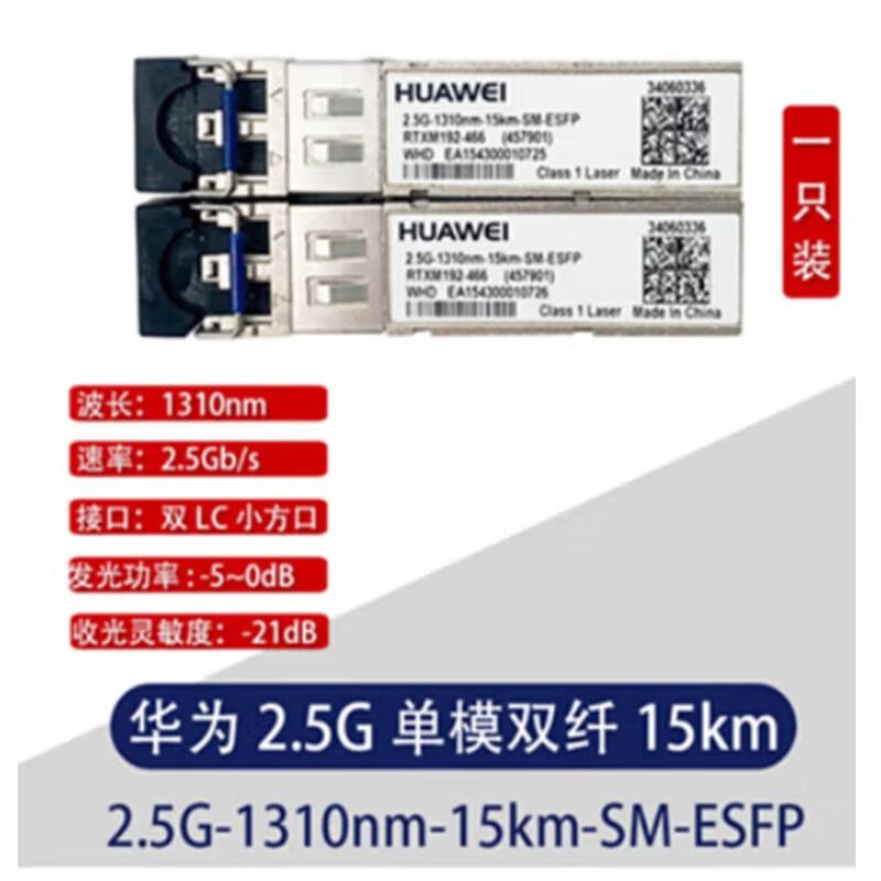 HUAWEI Optical Transceiver Modules
HUAWEI Optical Transceiver Modules