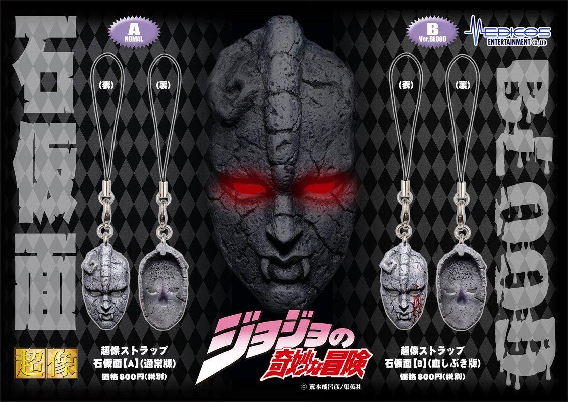 Ремешок для суперфигурки Bizarre Stone Mask, указанный Хирохико, набор из 2 предметов, обычный набор Blood Splash JoJo s Adventure (Цвет Араки) &
Ремешок для суперфигурки Bizarre Stone Mask, указанный Хирохико, набор из 2 предметов, обычный набор Blood Splash JoJo s Adventure (Цвет Араки) &