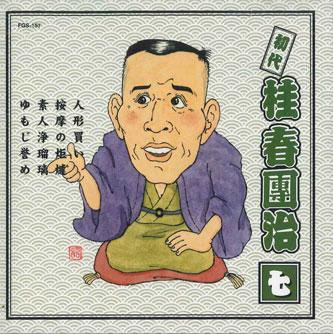 CD ХАРУДАНДЗИ КАЦУРА(1СТ) - Сёдай Кацура Харудандзи 7 FGS157 FIRST MUSIC Япония Японская комедия/Разговорный жанр Б/у
CD ХАРУДАНДЗИ КАЦУРА(1СТ) - Сёдай Кацура Харудандзи 7 FGS157 FIRST MUSIC Япония Японская комедия/Разговорный жанр Б/у