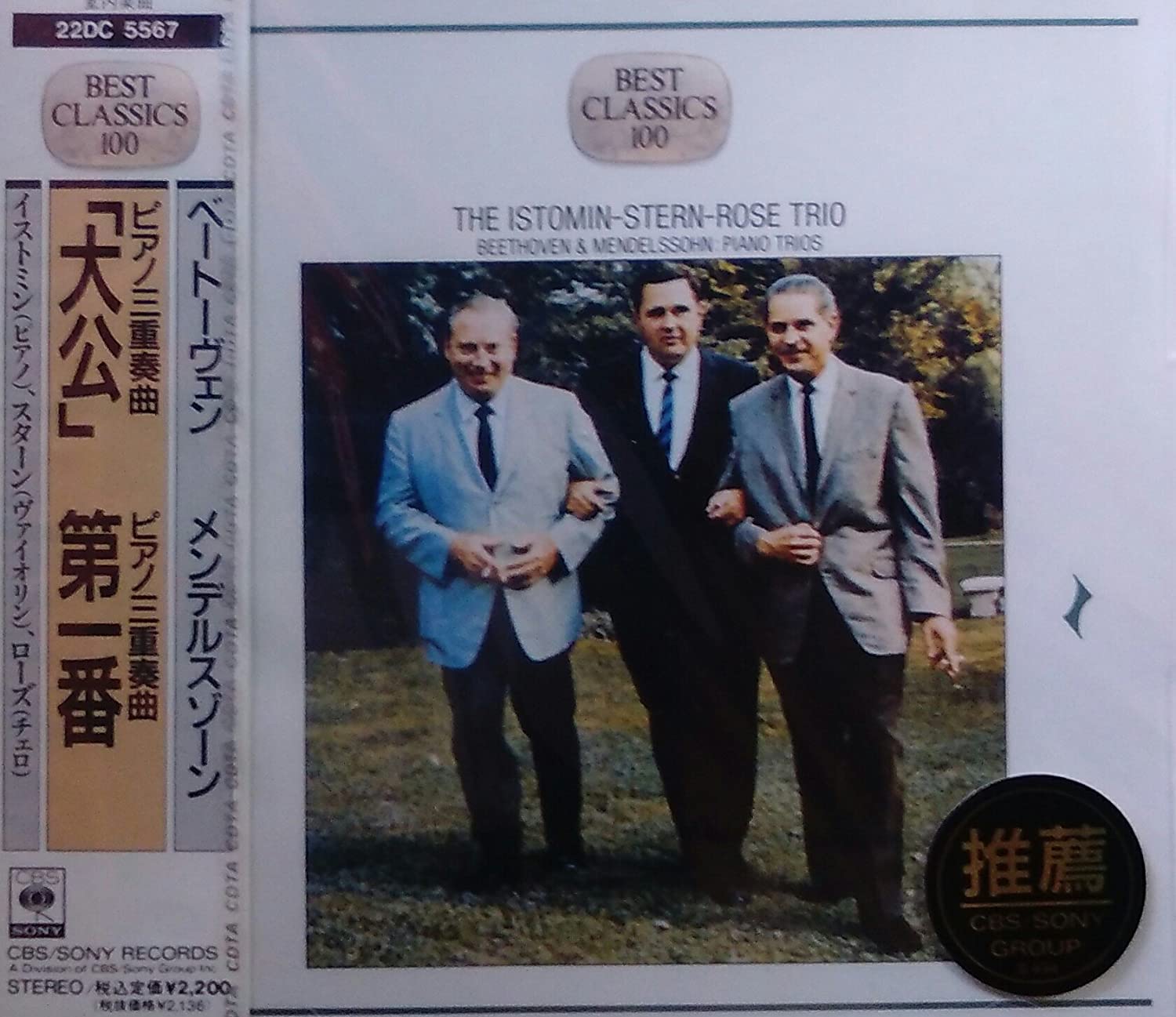 CD ISTOMIN (EUGENE), BEETHOVEN, STERN - Grand Duke * Piano Trio No. 7 in B 22DC5567 Japan Classical Used
CD ISTOMIN (EUGENE), BEETHOVEN, STERN - Grand Duke * Piano Trio No. 7 in B 22DC5567 Japan Classical Used